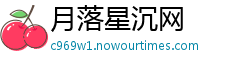 月落星沉网